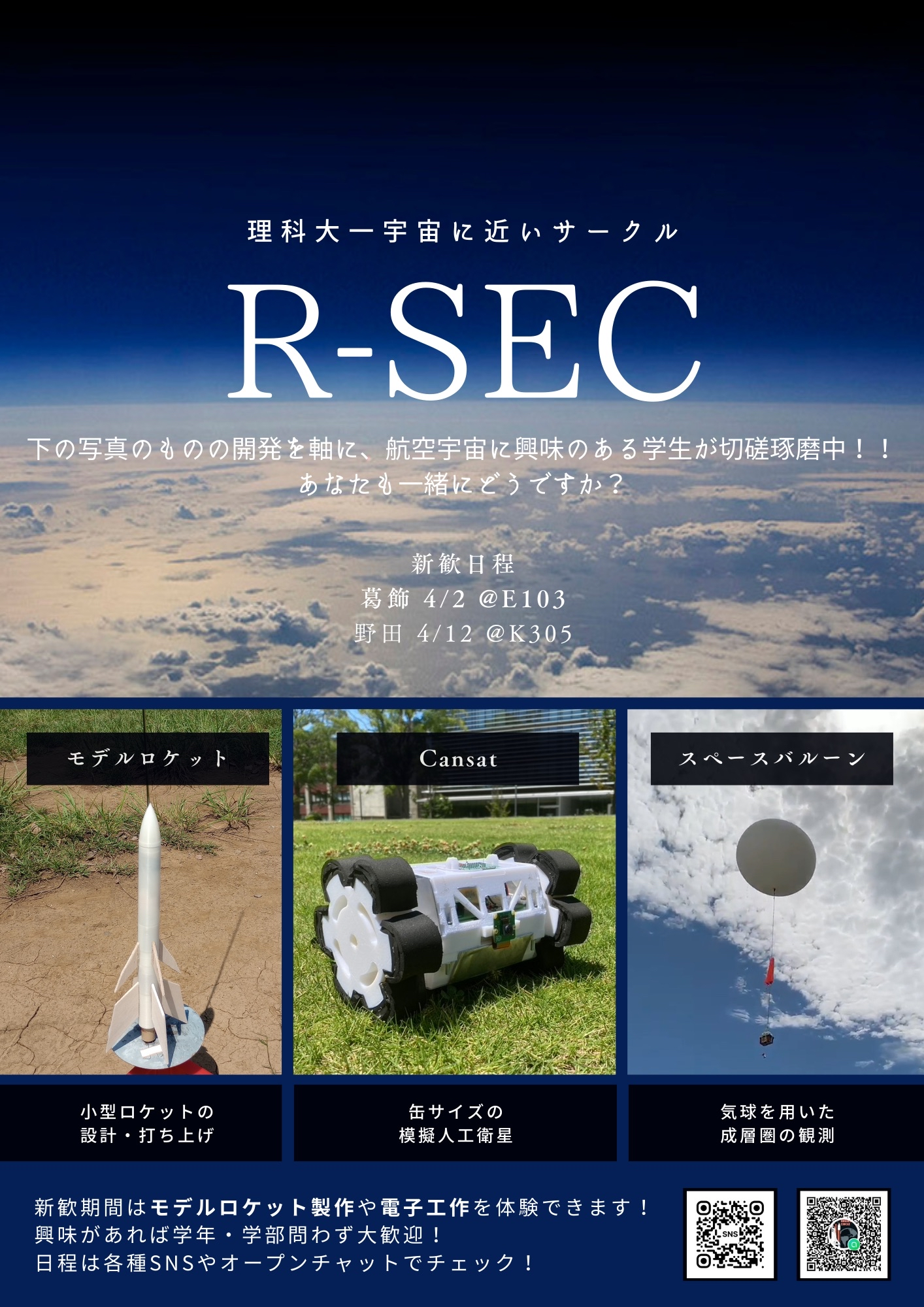 R-SEC Main Visual